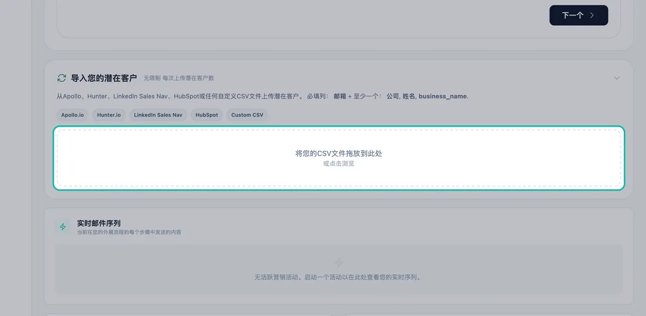 “导入您的潜在客户”面板内突出显示的 CSV 拖放区,其中有文字“将您的 CSV 文件拖放到此处”