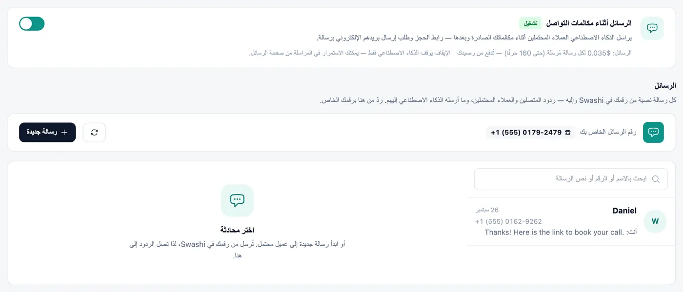 كل المحادثات في مكان واحد.