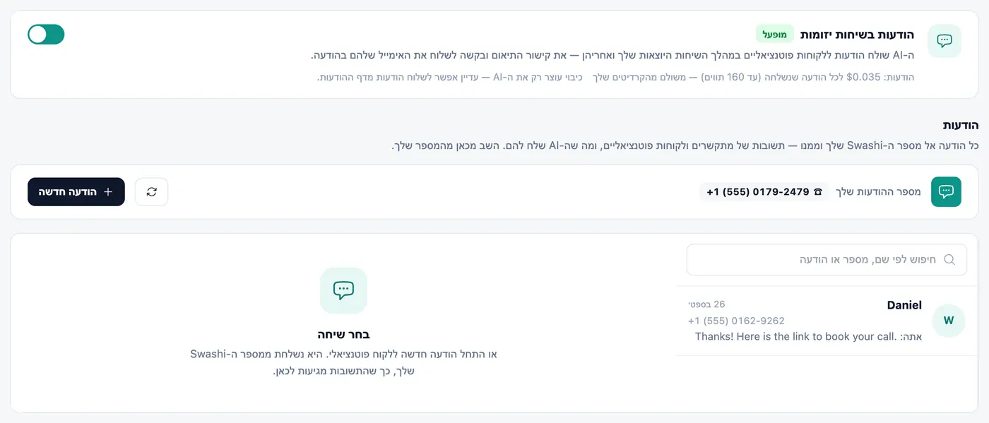כל השיחות במקום אחד.