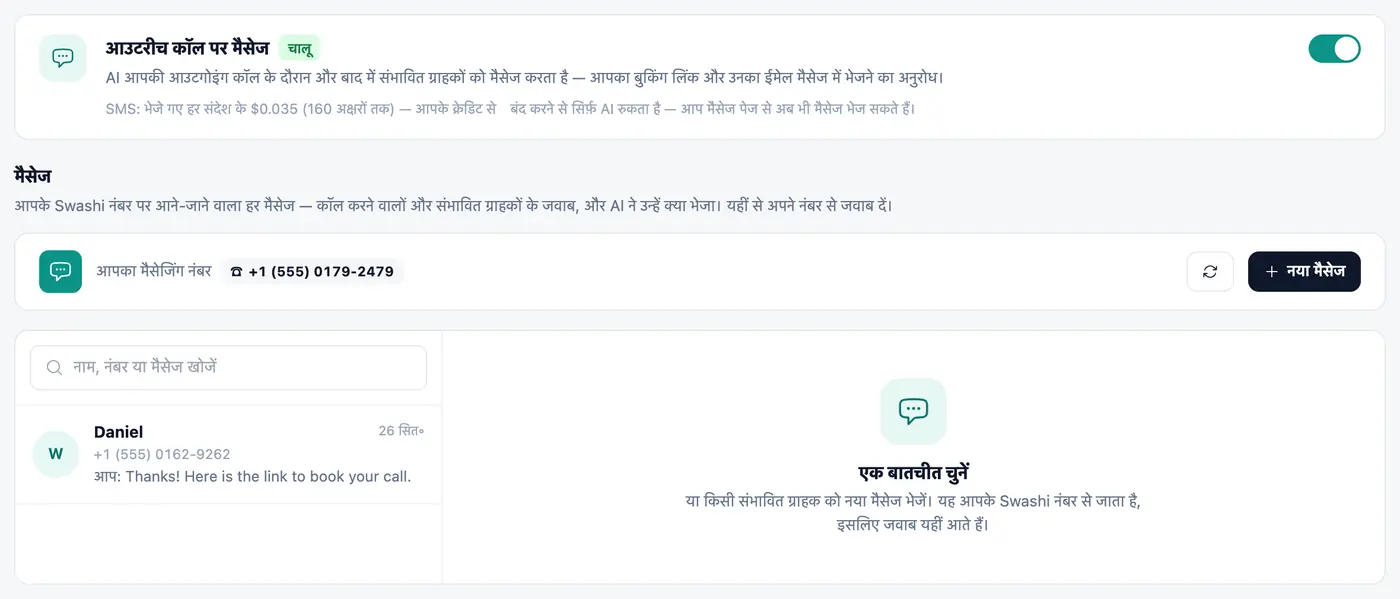 हर बातचीत एक ही जगह।