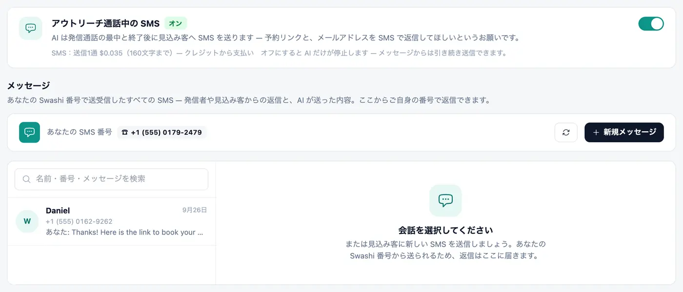 すべての会話を一か所に。