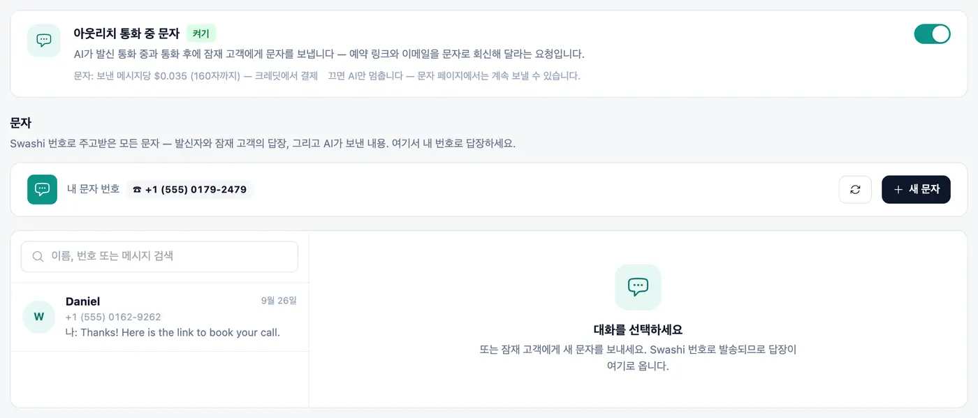 모든 대화를 한 곳에.