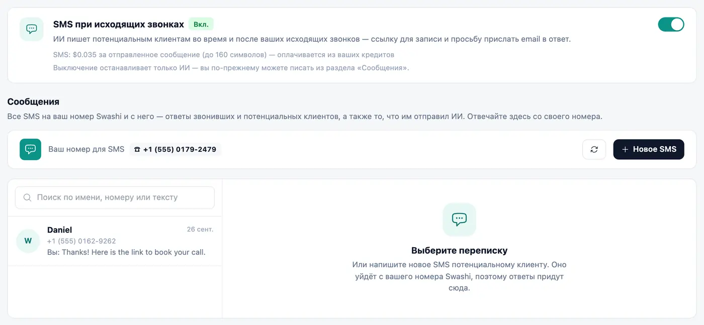 Все переписки в одном месте.