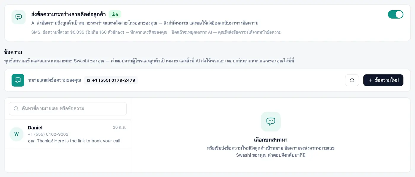 ทุกบทสนทนา รวมไว้ที่เดียว