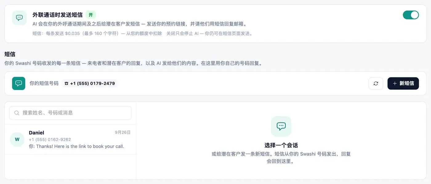 所有对话,一处掌握。