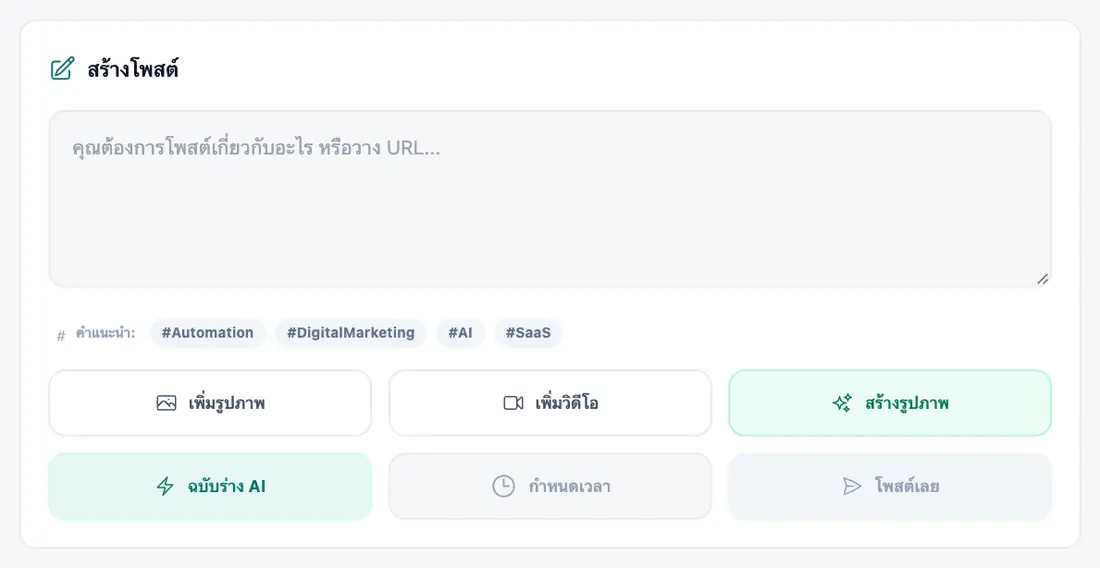 สร้างใน Social Studio ในคลิกเดียว